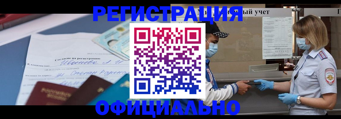 временная регистрация недорого в Калмыкии