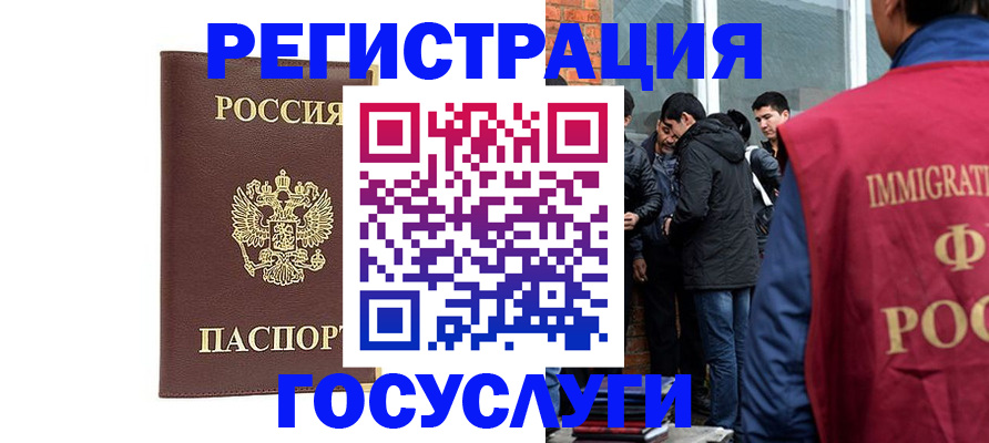 прописка для школы в Калмыкии