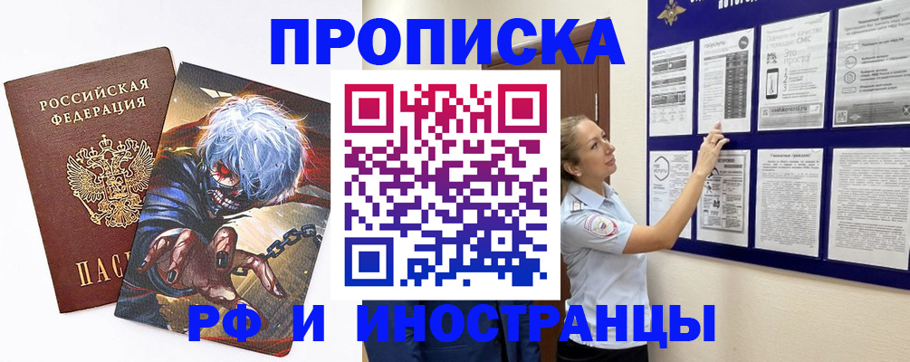 прописка для школы в Калмыкии