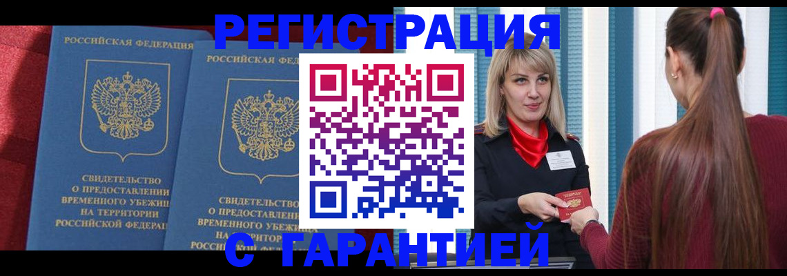 временная регистрация в Калмыкии